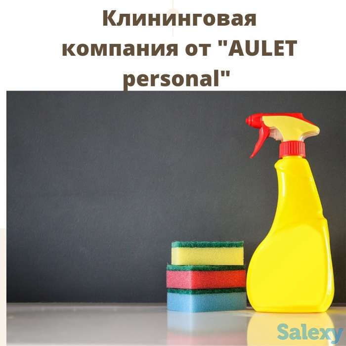 Уборка квартир домов коттеджей  от AULET personal, фотография 1