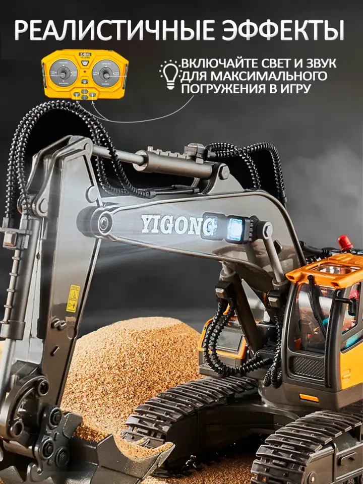 Экскаватор детский реалистичный на радиоуправлении., фотография 3