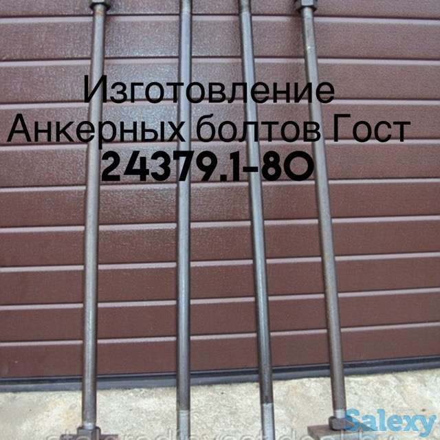 Фундаментные анкерные болты  М16,М18,М20,М24,М27,М30, фотография 1