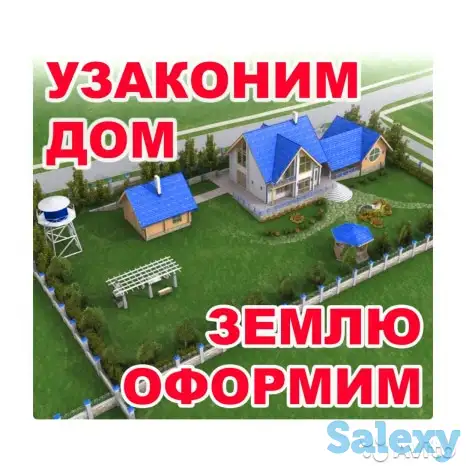 Узаконение самовольного строительства. Проектирование. Оформление участка, фотография 1