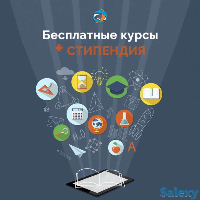 Бесплатные профессиональные курсы+стипендия, фотография 1