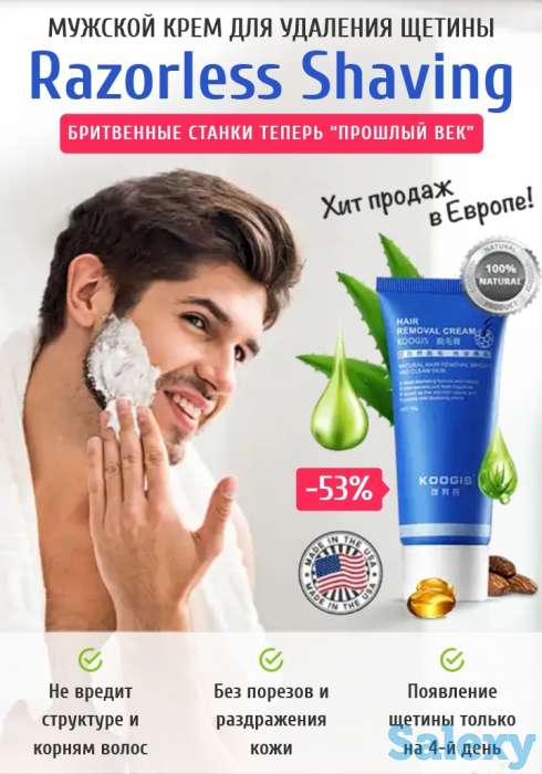 Крем для удаления щетины Razorless Shaving, фотография 2