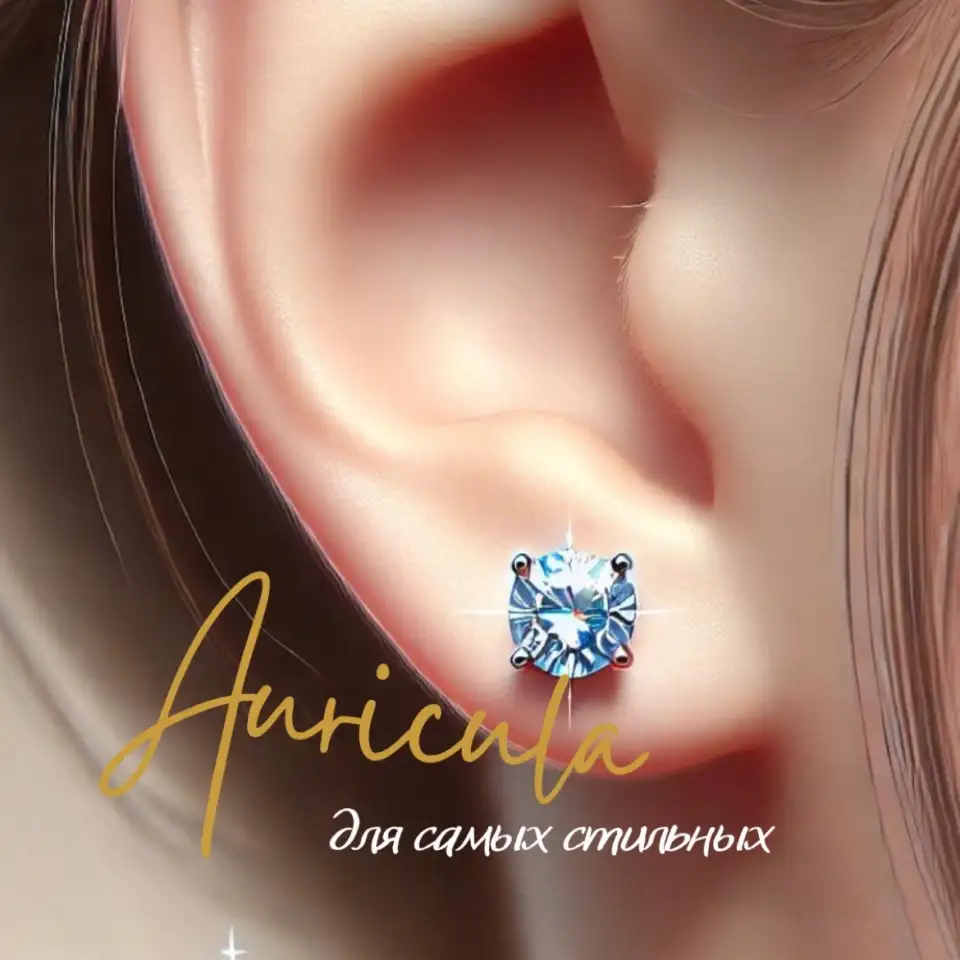 Прокол ушей детям и взрослым, фотография 1