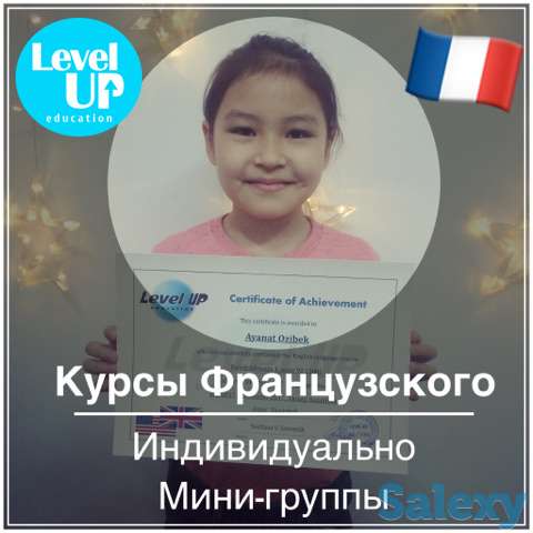 Французский язык в Алматы, фотография 1