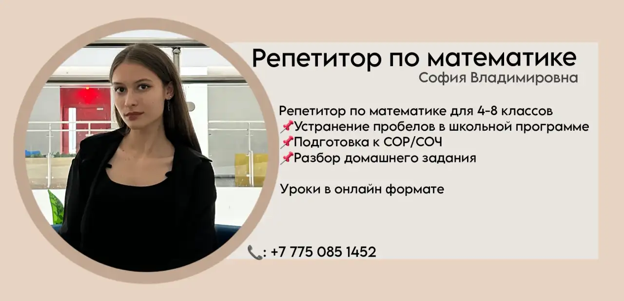 Репетитор по математике для 4-8 классов, фотография 1