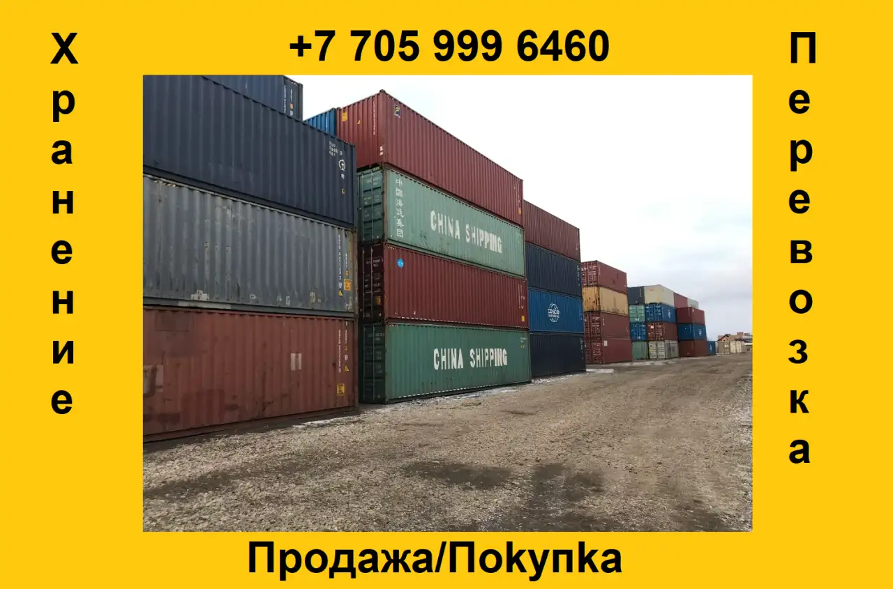 Хранение контейнеров. Терминал. СВХ., фотография 1