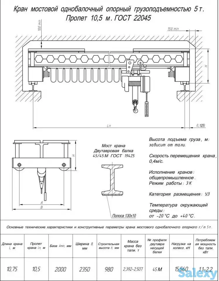 Кран балка опорная 5т пролет 10,5м, фотография 1