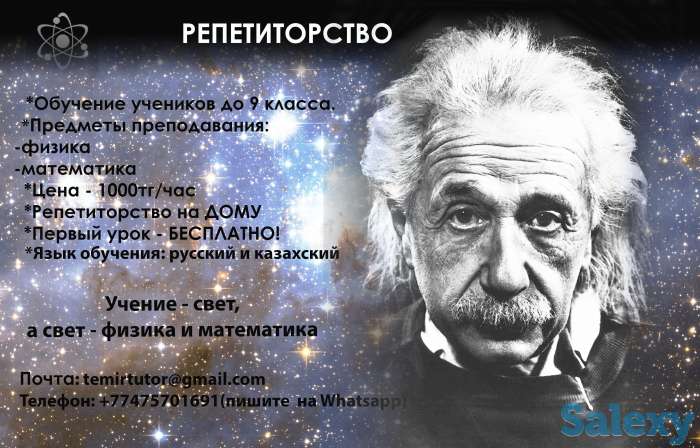 Репетиторство по физике и математике на дому, фотография 1