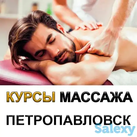 Курсы массажа в Петропавловске, фотография 1