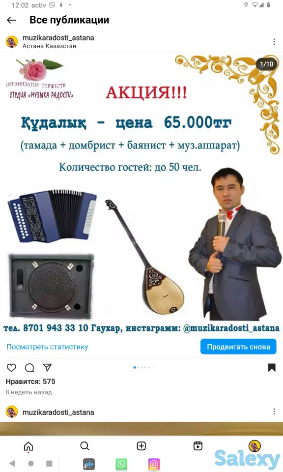 Акция! Тамада+баян+домбыра+музыка=65.000тг (кудалык), фотография 1