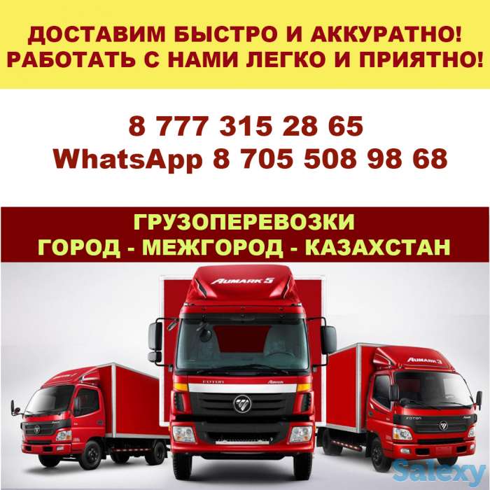 Грузоперевозки по рк автомобиль марки foton, фотография 1