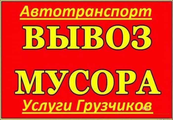 разрушение и демонтаж и вывоз мусора услуги спецтехники, фотография 1
