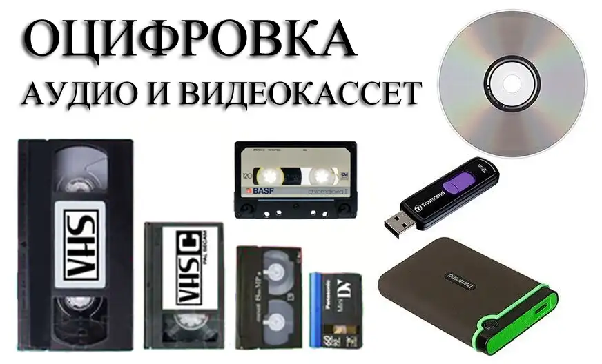 Копирование видео с кассет VHS на Флешку, фотография 1
