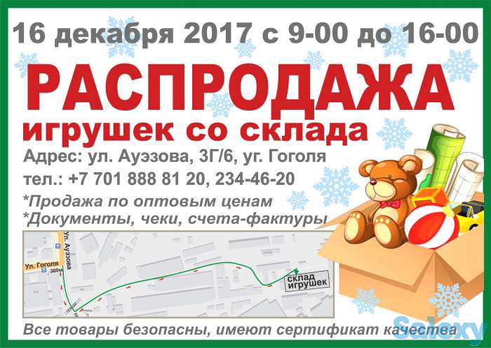 Распродажа игрушек со склада!!! по всем вопросам, фотография 1