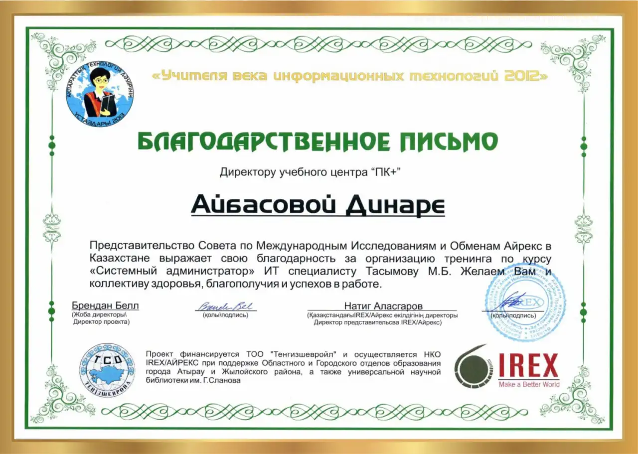 Курс Системный администратор в Алматы, фотография 3