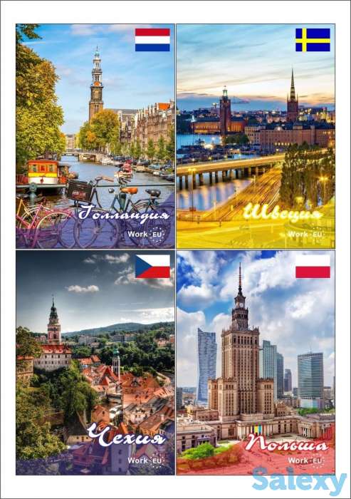 Трудоустройство в Европе, фотография 1