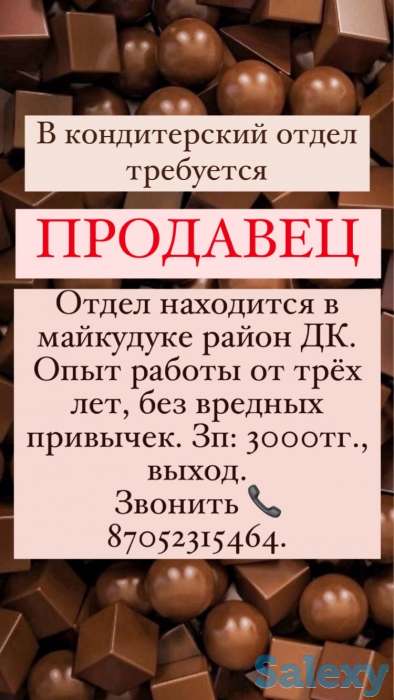 Продавец в конфетный отдел, фотография 1