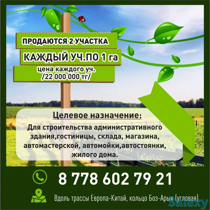 Продаются 2 участка, Вдоль трассы Европа-Китай, кольцо Боз-Арык (угловая), фотография 2