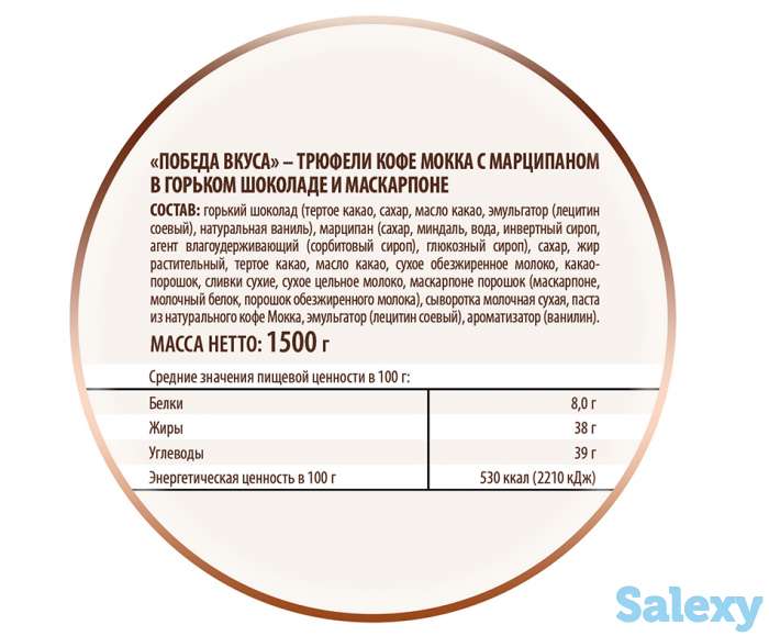 Трюфели кофе мокка с марципаном, фотография 4