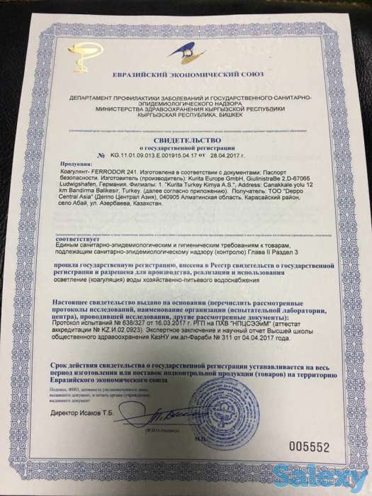 СГР (Свидетельство о государственной регистрации продукции), фотография 1