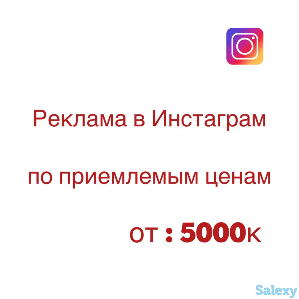 Реклама/таргет в Инстаграм, фотография 1