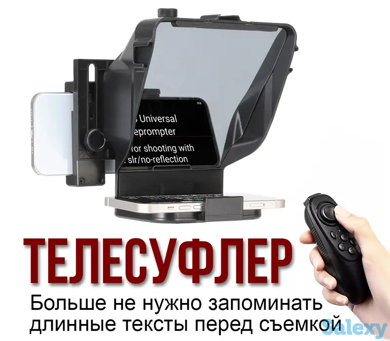 Телесуфлер с пультом для телефона и DSLR камеры, фотография 1