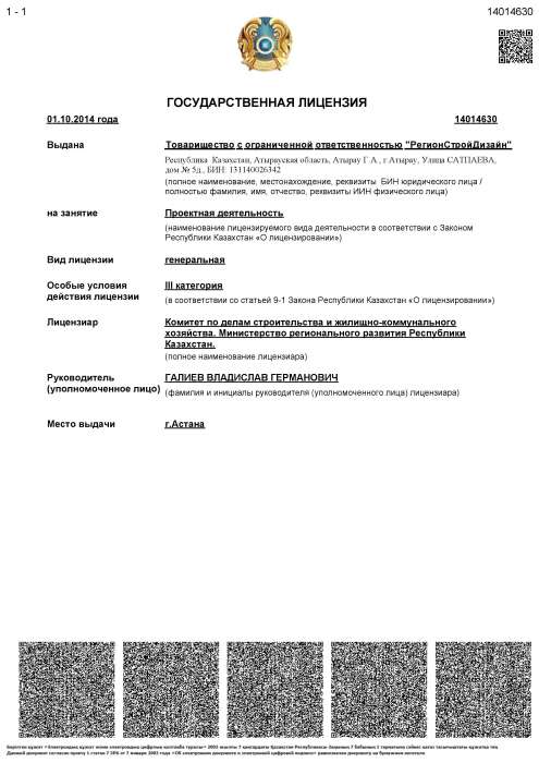 Продажа ТОО с проектной и строительной лицензией, фотография 2