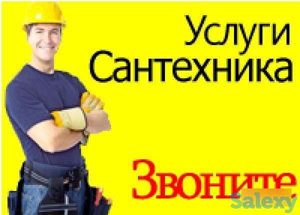 услуги сантехника,электрика, фотография 1