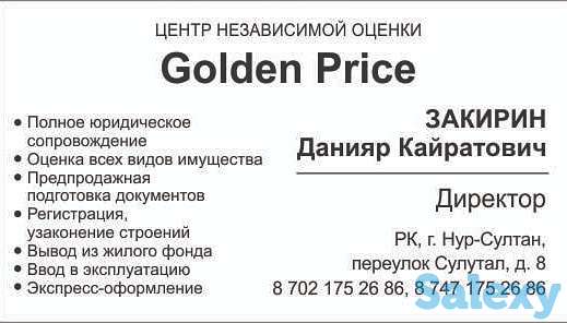 Оценка движимого и недвижимого имущества ОИС и НМА, фотография 1