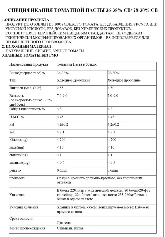 Концентрат томатной пасты 36-38 BRIX, фотография 3