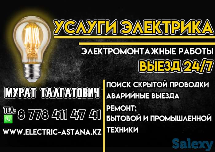 Услуги Электрика, выполение работ любой сложности круглосуточно по всему городу,, фотография 1