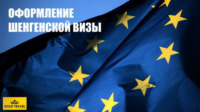Оформление Шенген Виз, фотография 1