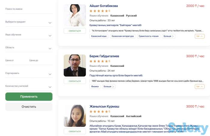 Daryn Tutor – платформа лучших репетиторов, фотография 2