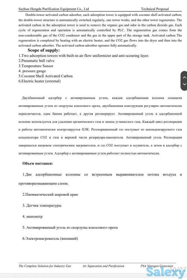 Оборудование для регенерации CO2 (сжижению) производство азот, водород, кислород, аммиак., фотография 11