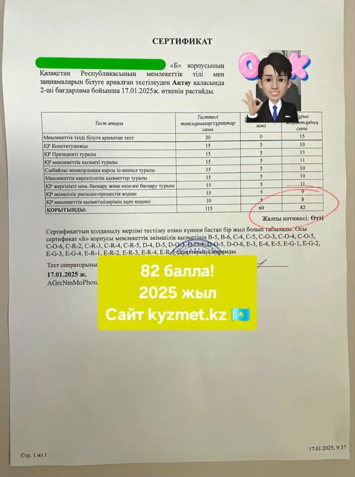 Госслужба, гостест, тесты на госслужбу, мемлекеттiк тест, ОЛК, фотография 8