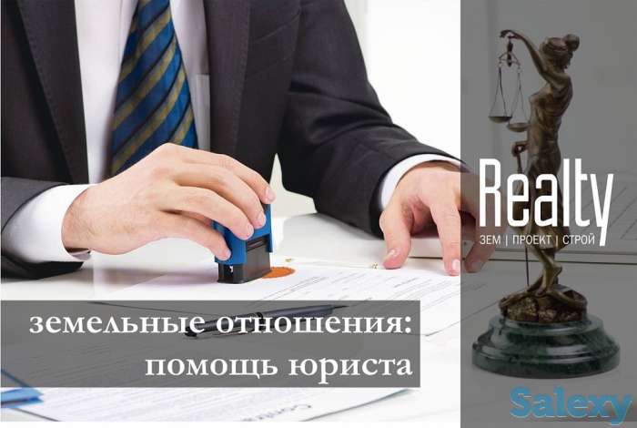 Юридические услуги в сфере недвижимости., фотография 3