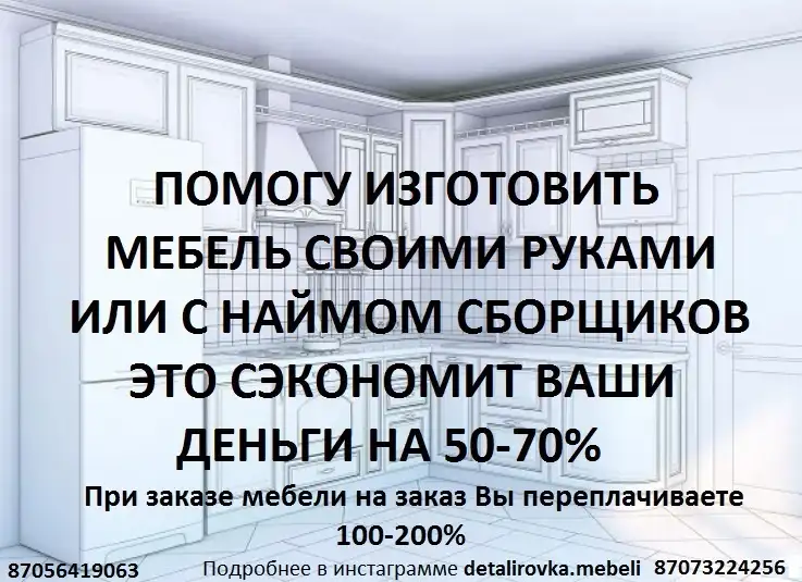 Мебель по цене 50 стоимости. Деталировка мебели., фотография 1