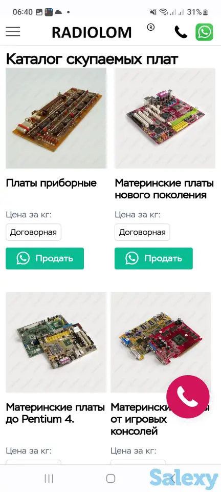 Прием Холодильников Морозильников Катализаторов Серебра Радиодеталей, фотография 1