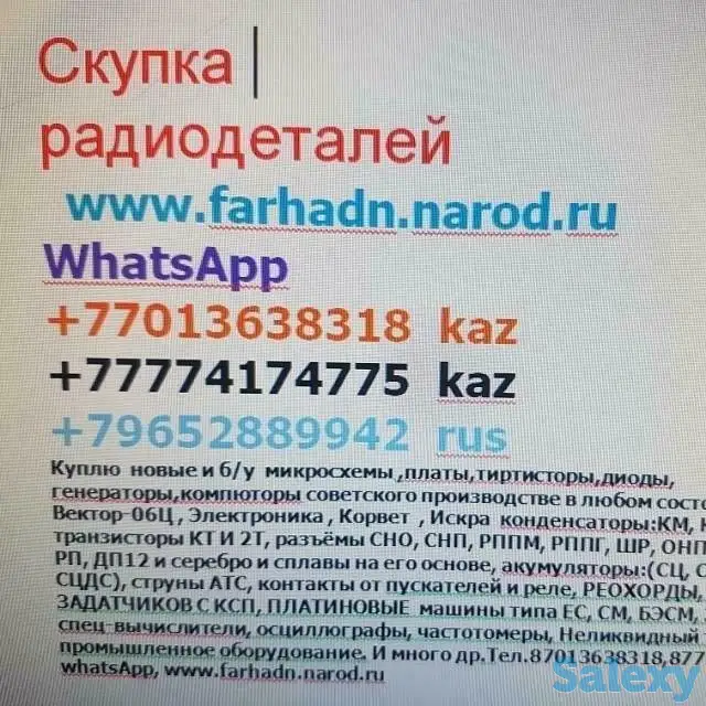 Куплю дорого Радиодетали 2024г микросхемы,Платы,транзисторы,разьемы бу Атырау приборы КИП др, фотография 11