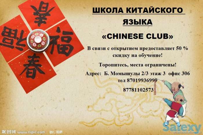 Школа китайского языка предоставляет скидку на обучение 50%, фотография 1