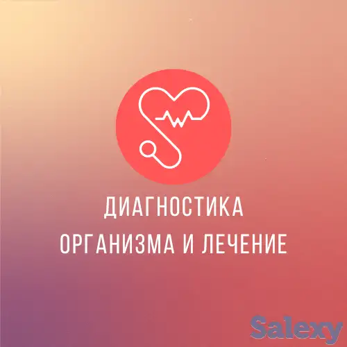 Компьютерная диагностика и лечение организма, фотография 1