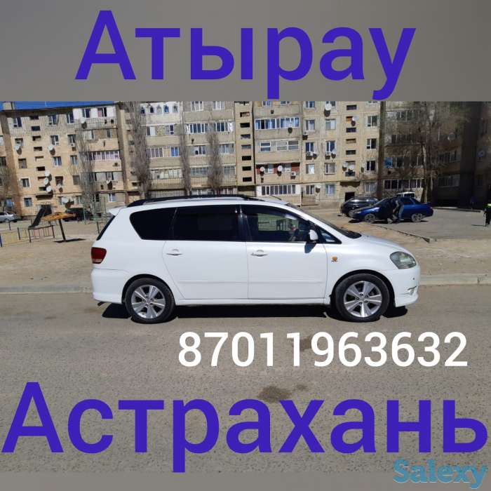 Такси Атырау Астрахань, фотография 1