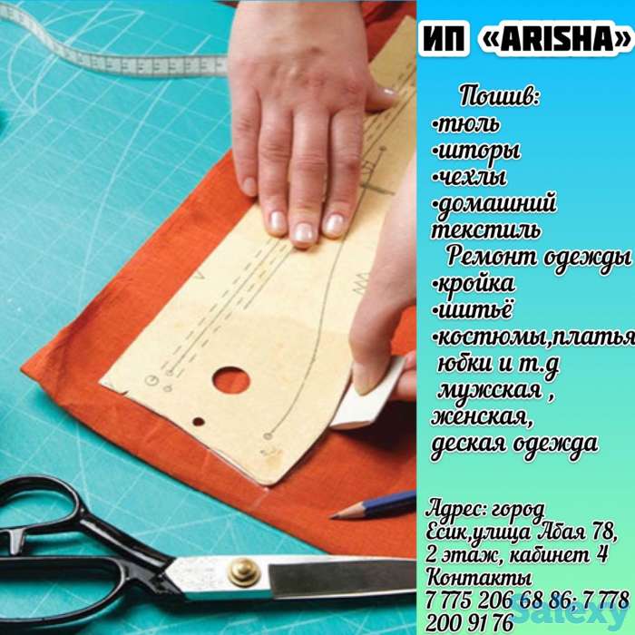 Пошив чехлов, штор, тюль, одежды, фотография 2