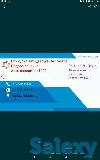 услуги по отогреву вашего авто, фотография 1