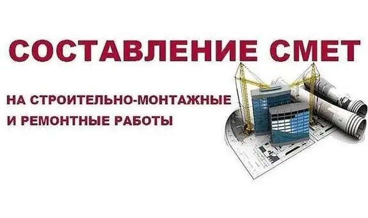 Программа АВС4. Установка. Услуги сметчика. В короткие сроки, фотография 1