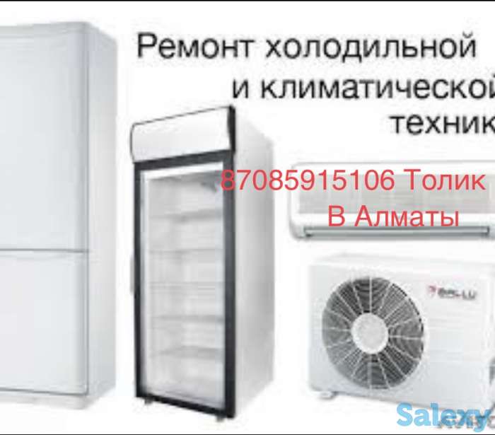 Ремонт холодильников и кондиционеров, фотография 1