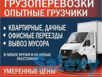 грузоперевозки переезды грузчики межгород и вывоз мусора, фотография 1