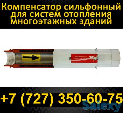Компенсатор сильфонный для систем отопления многоэтажных зданий st-b, фотография 1