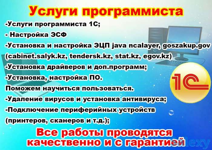 Ремонт компьютеров ноутбуков в Шымкенте, установка Виндовс Ворд программы, фотография 3