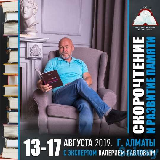 скорочтение и развитие памяти, фотография 1